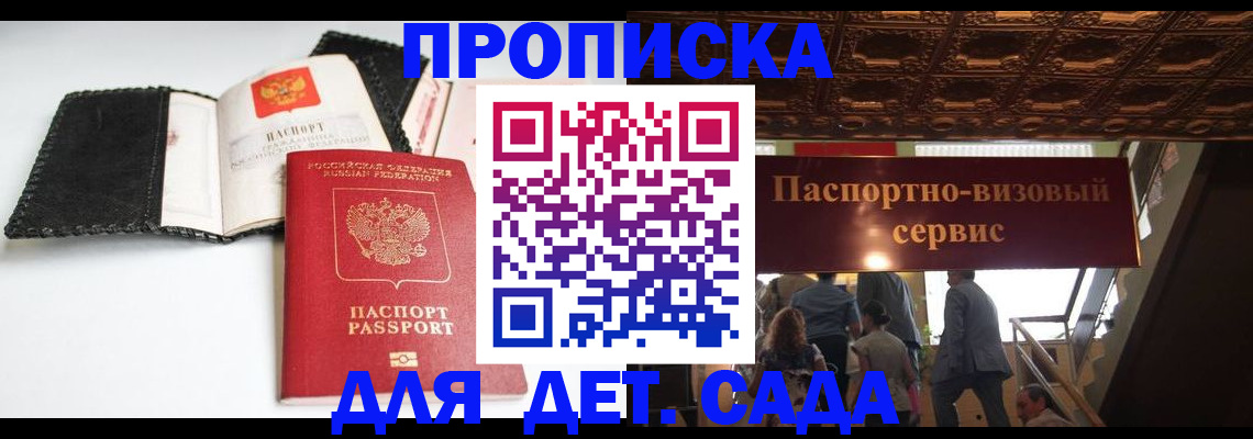 временная прописка в Пензенской области