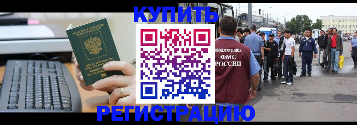 прописка ребенка в Пензенской области