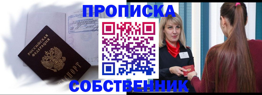 прописка 2025 в Пензенской области