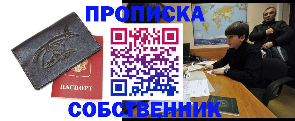 временная регистрация купить в Пензенской области