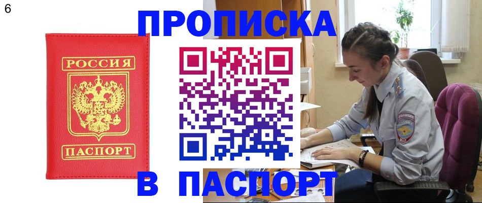 прописка гарантия в Пензенской области