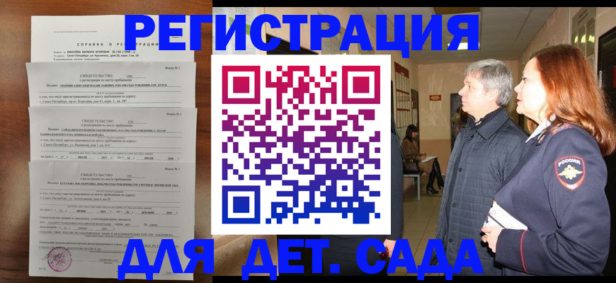 регистрация для дет. сада в Пензенской области