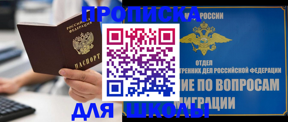 прописка в Пензенской области