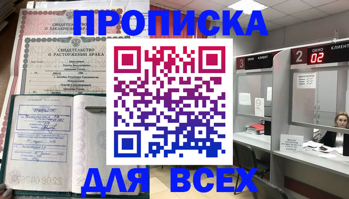 временная регистрация собственник в Пензенской области