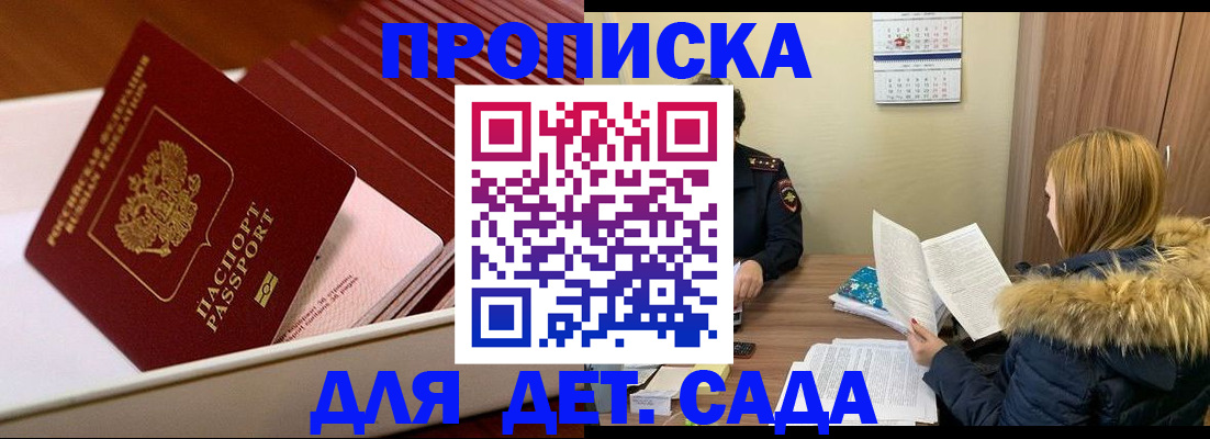 где прописаться в Пензенской области