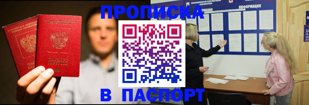 где прописаться в Пензенской области